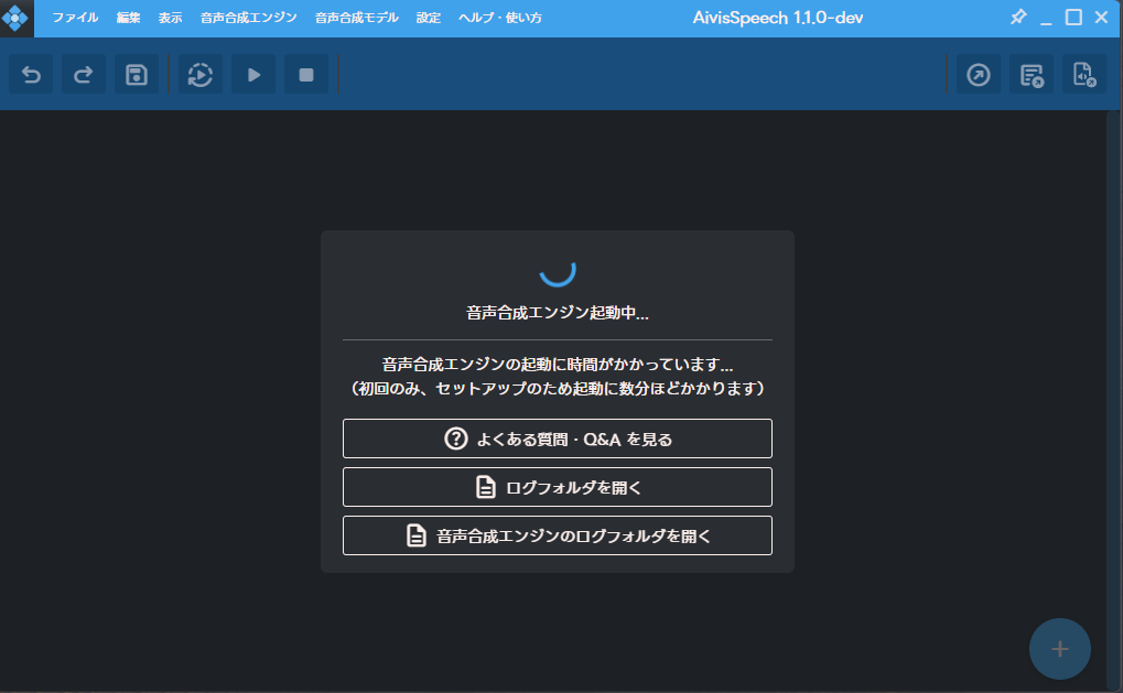 AivisSpeech の音声合成エンジン起動中の画面
