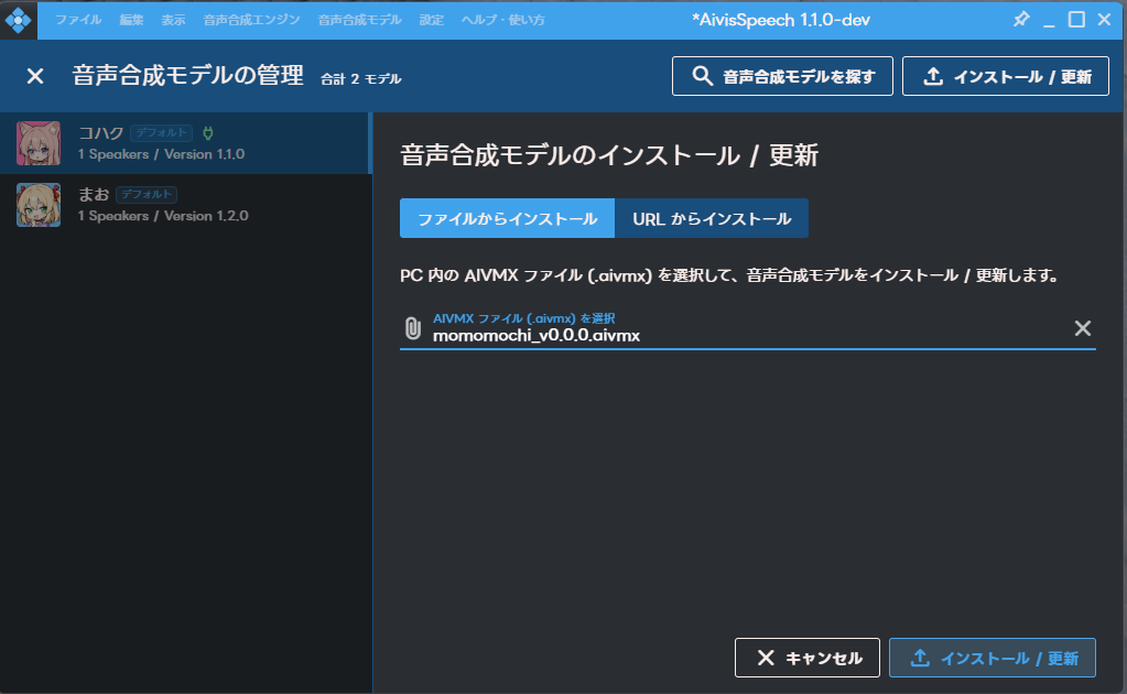 AivisSpeech で .aivmx ファイルを選択した状態