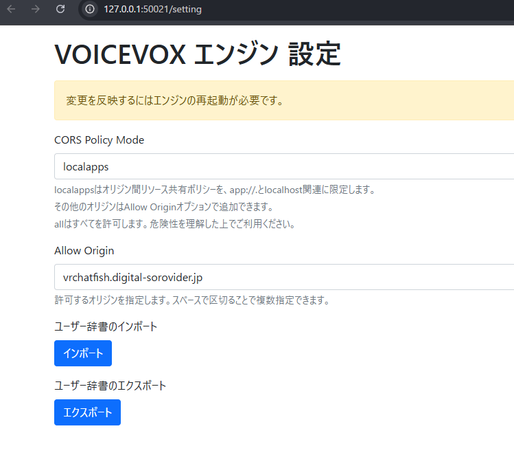 VOICEVOXエンジン設定画面でAllow Originを設定する例