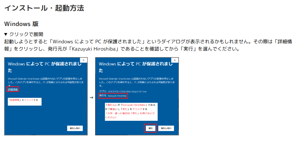 VOICEVOXのWindowsインストール時に表示される保護画面と実行手順