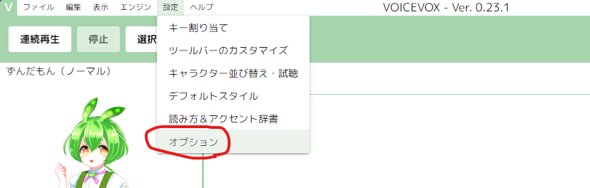 VOICEVOXの設定メニューからオプションを開く画面